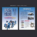 汽车维修宣传单