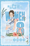 女王节
