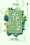 春天