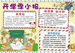 开学手抄报