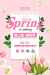 春季新品大促