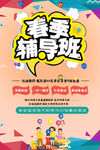 春节辅导班