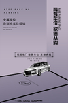 专属车位