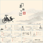 罢黜百家历史PPT