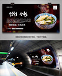 老北京馄饨展板展架灯箱海报单页