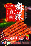 食品海报