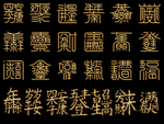 设计字体元素