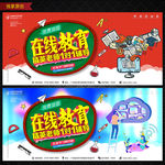 网上教育