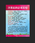 汗蒸后的正常反应