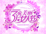38妇女节
