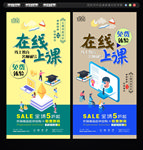 在线上课
