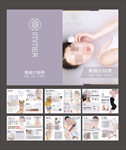 美容画册