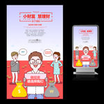 慧理财海报