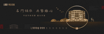 新中式黑金地产