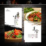 农家小炒肉海报