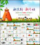 2020开学季家长会PPT