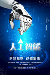 先进科技未来智能海报