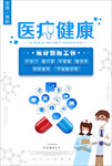 医院医疗科技药品医药海报模板