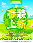 春装海报