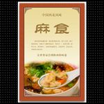 麻食