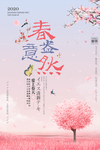 春意盎然图片