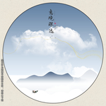 现代山水画