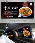 特色重庆小面海报灯箱展板展架