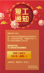 公司复工通知