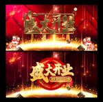 盛大开业