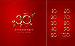 大气金色周年庆矢量字体设计