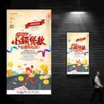 小额贷款