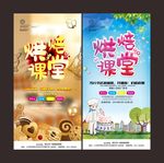烘焙课堂图片