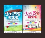 少儿古筝培训海报
