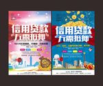 信用贷款广告
