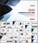 创业融资商业计划书PPT模板