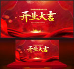开业大吉