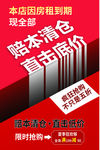 清仓海报