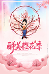 樱花