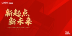 红色年会海报