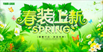 春装上新