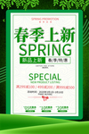 春季上新