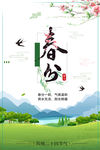 春分海报
