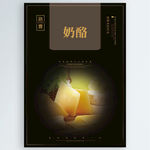 奶酪