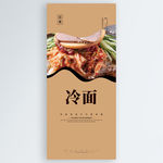 冷面