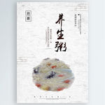 养生粥