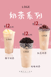 招牌奶茶系列灯箱海报布丁珍珠