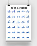 交通图标