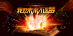 发布会海报