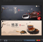 黑茶