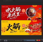 火锅